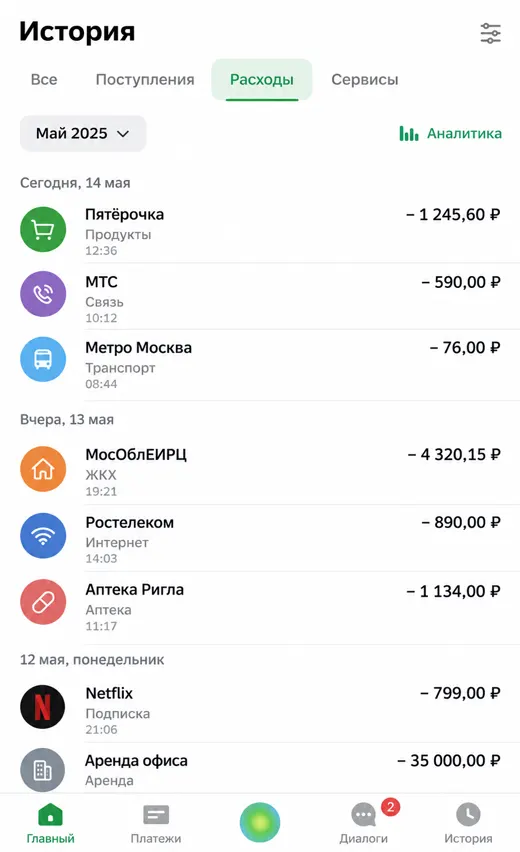 Выписка банка: расходы